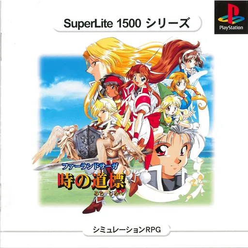 SuperLite 1500 Series - Farland Saga - Toki no Michishirube (Japan)